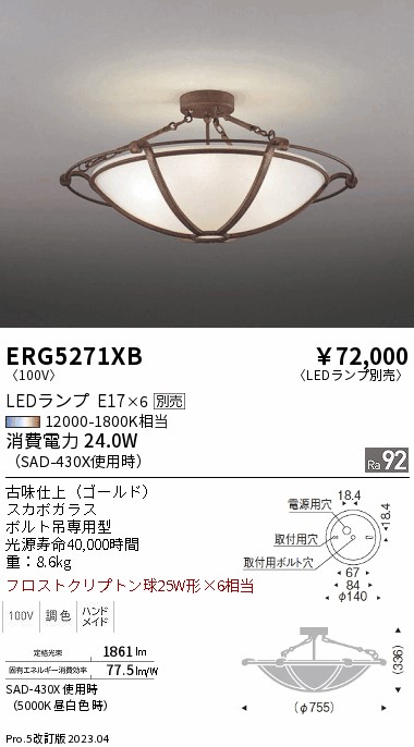 安心のメーカー保証【インボイス対応店】【送料無料】ERG5271XB 遠藤照明 シーリングライト LED ランプ別売 Ｎ区分 メーカー直送の画像