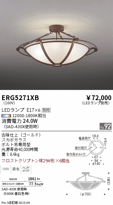 安心のメーカー保証【インボイス対応店】【送料無料】ERG5271XB 遠藤照明 シーリングライト LED ランプ別売 Ｎ区分の画像