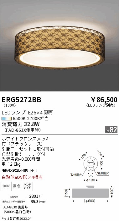 期間限定セール 安心のメーカー保証【インボイス対応店】【送料無料】ERG5272BB 遠藤照明 シーリングライト LED ランプ別売 Ｈ区分 Ｎ発送の画像