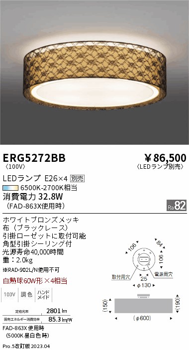 安心のメーカー保証【インボイス対応店】【送料無料】ERG5272BB 遠藤照明 シーリングライト LED ランプ別売 Ｎ区分の画像