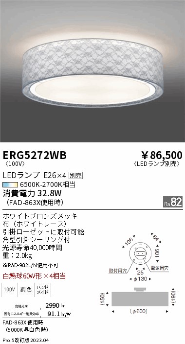 安心のメーカー保証【インボイス対応店】【送料無料】ERG5272WB 遠藤照明 シーリングライト LED ランプ別売 Ｎ区分 Ｎ発送の画像