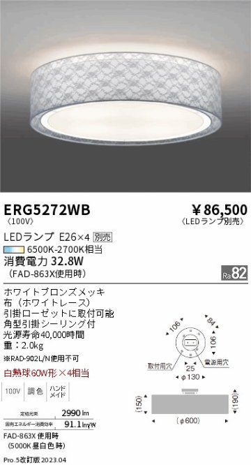 安心のメーカー保証【インボイス対応店】【送料無料】ERG5272WB 遠藤照明 シーリングライト LED ランプ別売 Ｎ区分の画像