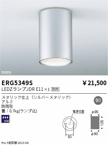 安心のメーカー保証【インボイス対応店】【送料無料】ERG5349S 遠藤照明 ポーチライト 軒下用 LED ランプ別売 Ｎ区分 Ｎ発送の画像