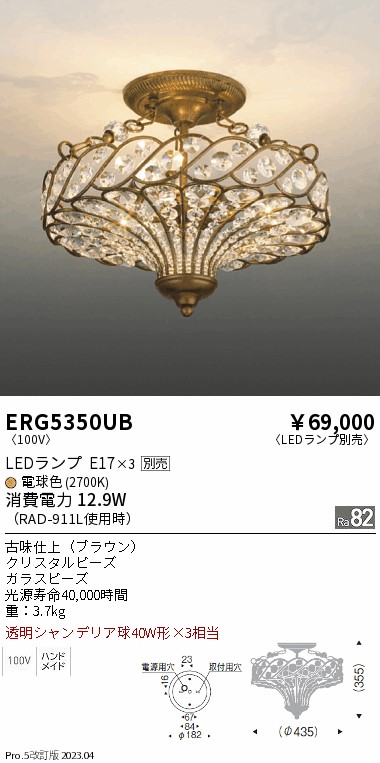 安心のメーカー保証【インボイス対応店】【送料無料】ERG5350UB 遠藤照明 シーリングライト LED ランプ別売 Ｎ区分 Ｎ発送の画像