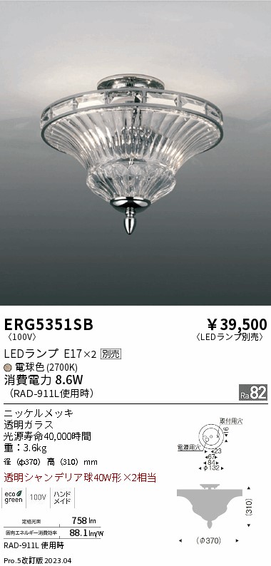 安心のメーカー保証【インボイス対応店】【送料無料】ERG5351SB 遠藤照明 シーリングライト LED ランプ別売 Ｎ区分 Ｎ発送の画像