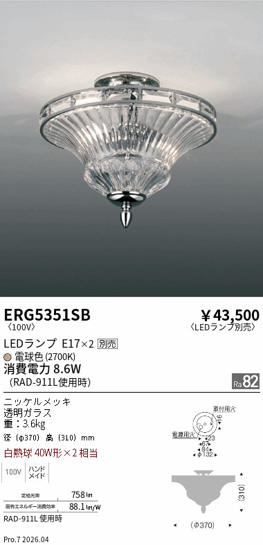 安心のメーカー保証【インボイス対応店】【送料無料】ERG5351SB 遠藤照明 シーリングライト LED ランプ別売 Ｎ区分 Ｎ発送の画像