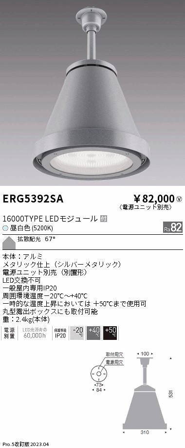 安心のメーカー保証【インボイス対応店】【送料無料】ERG5392SA （電源ユニット別売） 遠藤照明 ベースライト 高天井用 LED  Ｎ区分 Ｎ発送の画像