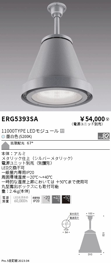 安心のメーカー保証【インボイス対応店】【送料無料】ERG5393SA （電源ユニット別売） 遠藤照明 ベースライト 高天井用 LED  Ｎ区分 Ｎ発送の画像