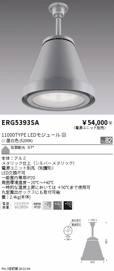 安心のメーカー保証【インボイス対応店】【送料無料】ERG5393SA （電源ユニット別売） 遠藤照明 ベースライト 高天井用 LED  Ｎ区分の画像