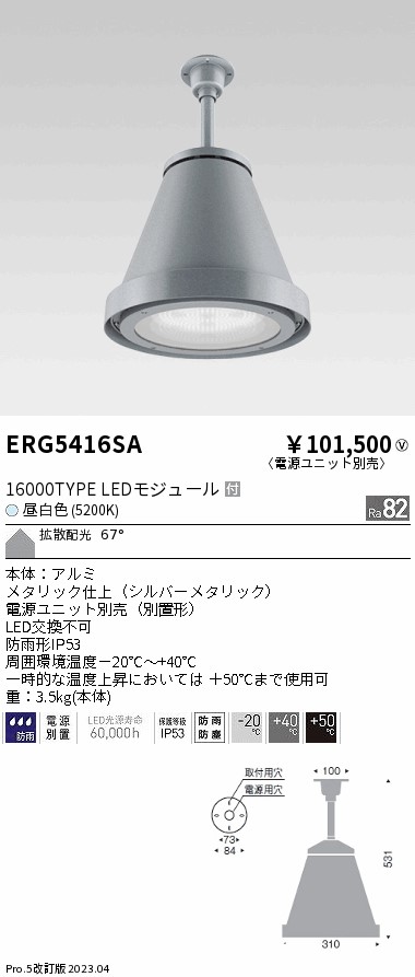 安心のメーカー保証【インボイス対応店】【送料無料】ERG5416SA （電源ユニット別売） 遠藤照明 ベースライト 高天井用 LED  Ｎ区分 Ｎ発送の画像