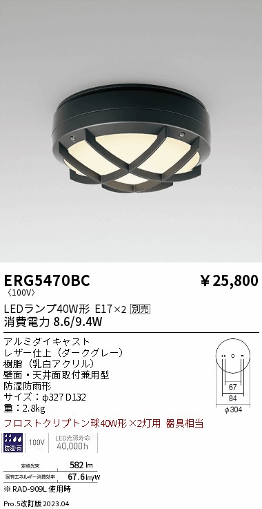 安心のメーカー保証【インボイス対応店】【送料無料】ERG5470BC 遠藤照明 ポーチライト LED ランプ別売 Ｎ区分 Ｎ発送の画像