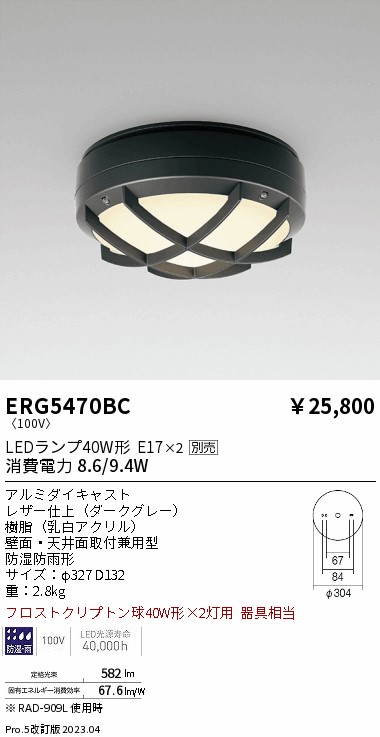 安心のメーカー保証【インボイス対応店】【送料無料】ERG5470BC 遠藤照明 ポーチライト LED ランプ別売 Ｎ区分の画像