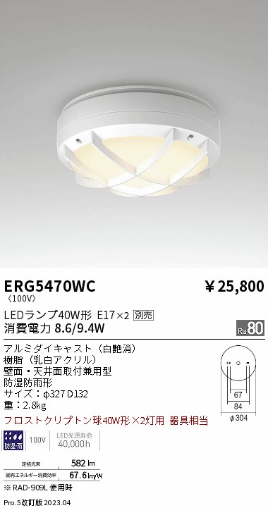 安心のメーカー保証【インボイス対応店】【送料無料】ERG5470WC 遠藤照明 ポーチライト LED ランプ別売 Ｎ区分 Ｎ発送の画像