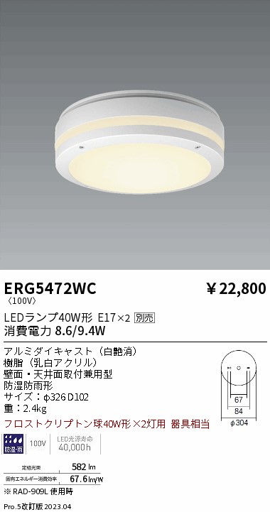 安心のメーカー保証【インボイス対応店】【送料無料】ERG5472WC 遠藤照明 ポーチライト LED ランプ別売 Ｎ区分 Ｎ発送の画像