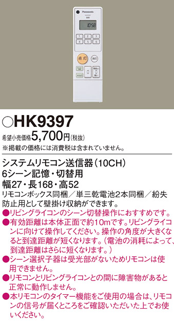 安心のメーカー保証【インボイス対応店】【送料無料】HK9397 パナソニック リモコン送信器 リモコン単品  Ｔ区分の画像