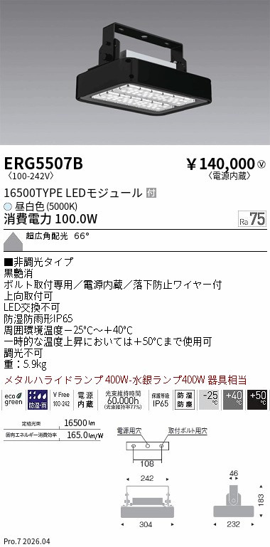 安心のメーカー保証【インボイス対応店】【送料無料】ERG5507B 遠藤照明 ベースライト 高天井用 LED  Ｎ区分 Ｎ発送の画像