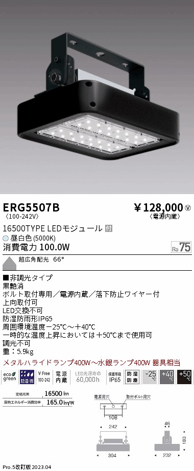 安心のメーカー保証【インボイス対応店】【送料無料】ERG5507B 遠藤照明 ベースライト 高天井用 LED  Ｎ区分の画像