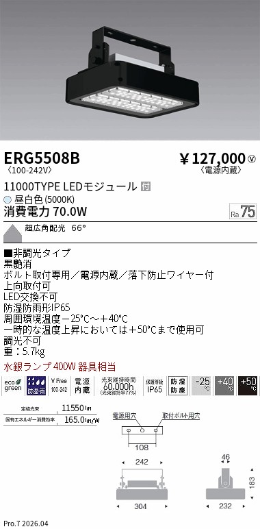 安心のメーカー保証【インボイス対応店】【送料無料】ERG5508B 遠藤照明 ベースライト 高天井用 LED  Ｎ区分 Ｎ発送の画像
