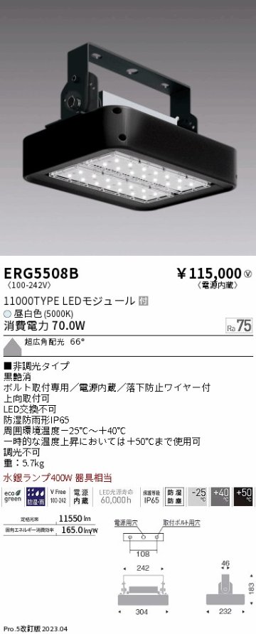 安心のメーカー保証【インボイス対応店】【送料無料】ERG5508B 遠藤照明 ベースライト 高天井用 LED  Ｎ区分の画像