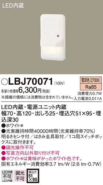 安心のメーカー保証【インボイス対応店】【送料無料】LBJ70071 パナソニック ブラケット フットライト LED  Ｎ区分の画像