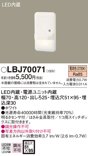 安心のメーカー保証【インボイス対応店】【送料無料】LBJ70071 パナソニック ブラケット フットライト LED  Ｎ区分の画像