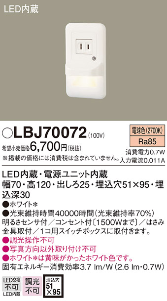 安心のメーカー保証【インボイス対応店】【送料無料】LBJ70072 パナソニック ブラケット フットライト LED  Ｎ区分の画像
