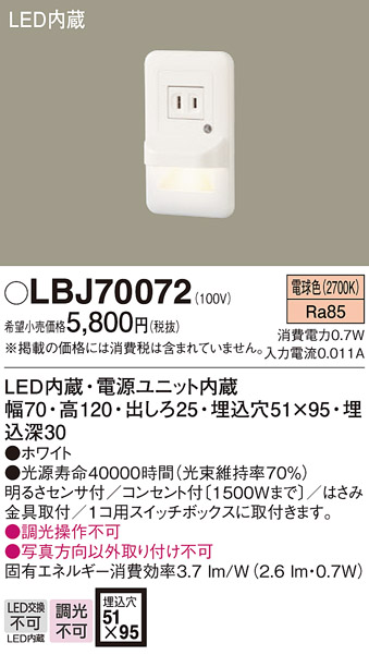 安心のメーカー保証【インボイス対応店】【送料無料】LBJ70072 パナソニック ブラケット フットライト LED  Ｎ区分の画像