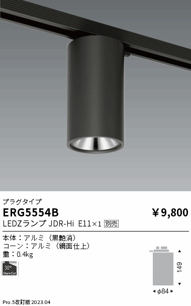 安心のメーカー保証【インボイス対応店】【送料無料】ERG5554B 遠藤照明 シーリングライト 配線ダクト用 LED ランプ別売 Ｎ区分 Ｎ発送の画像