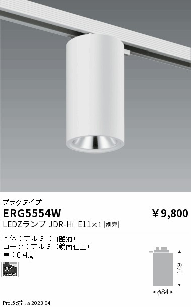 安心のメーカー保証【インボイス対応店】【送料無料】ERG5554W 遠藤照明 シーリングライト 配線ダクト用 LED ランプ別売 Ｎ区分 Ｎ発送の画像