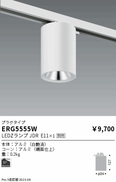 安心のメーカー保証【インボイス対応店】【送料無料】ERG5555W 遠藤照明 シーリングライト 配線ダクト用 LED ランプ別売 Ｎ区分 Ｎ発送の画像