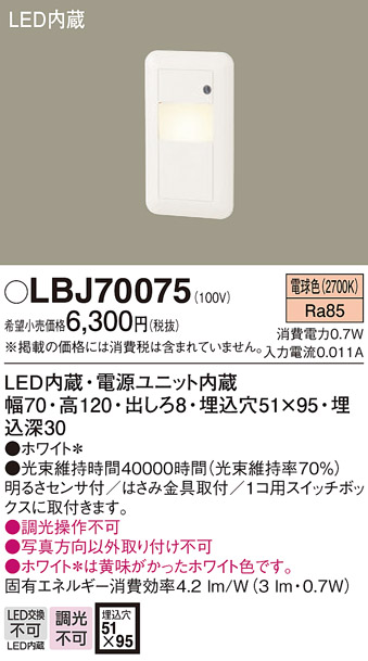 安心のメーカー保証【インボイス対応店】【送料無料】LBJ70075 パナソニック ブラケット フットライト LED  Ｎ区分の画像