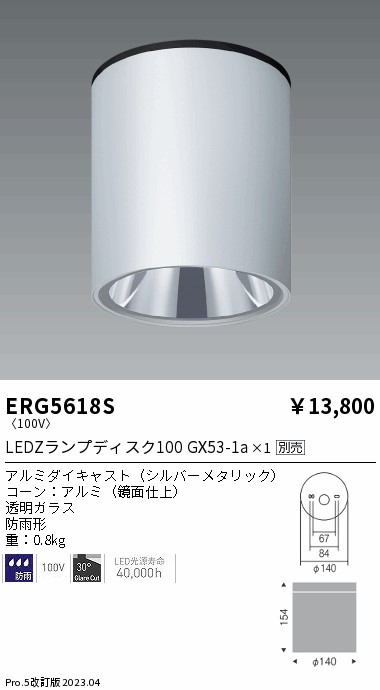 安心のメーカー保証【インボイス対応店】【送料無料】ERG5618S 遠藤照明 ポーチライト 軒下用 LED ランプ別売 Ｎ区分の画像