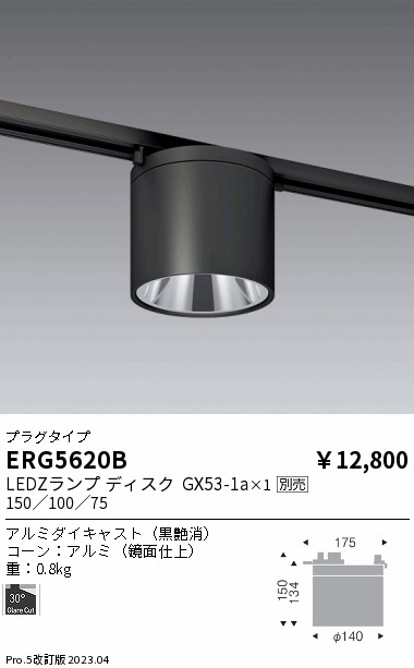 安心のメーカー保証【インボイス対応店】【送料無料】ERG5620B 遠藤照明 シーリングライト 配線ダクト用 LED ランプ別売 Ｎ区分 Ｎ発送の画像