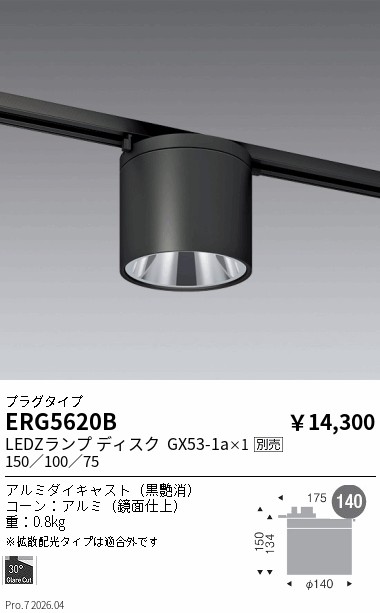 安心のメーカー保証【インボイス対応店】【送料無料】ERG5620B 遠藤照明 シーリングライト 配線ダクト用 LED ランプ別売 Ｎ区分 Ｎ発送の画像