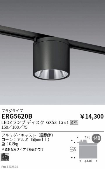 安心のメーカー保証【インボイス対応店】【送料無料】ERG5620B 遠藤照明 シーリングライト 配線ダクト用 LED ランプ別売 Ｎ区分 Ｎ発送の画像