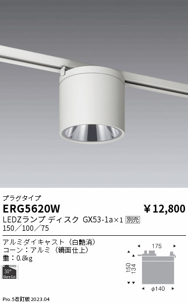 安心のメーカー保証【インボイス対応店】【送料無料】ERG5620W 遠藤照明 シーリングライト 配線ダクト用 LED ランプ別売 Ｎ区分 Ｎ発送の画像