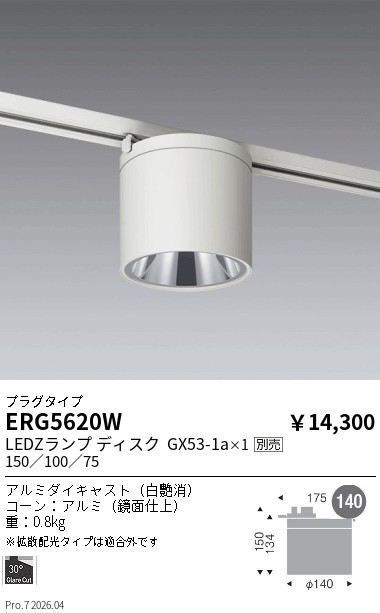 安心のメーカー保証【インボイス対応店】【送料無料】ERG5620W 遠藤照明 シーリングライト 配線ダクト用 LED ランプ別売 Ｎ区分 Ｎ発送の画像
