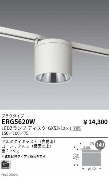 安心のメーカー保証【インボイス対応店】【送料無料】ERG5620W 遠藤照明 シーリングライト 配線ダクト用 LED ランプ別売 Ｎ区分 Ｎ発送の画像