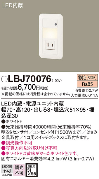 安心のメーカー保証【インボイス対応店】【送料無料】LBJ70076 パナソニック ブラケット フットライト LED  Ｎ区分の画像