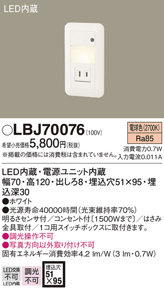 安心のメーカー保証【インボイス対応店】【送料無料】LBJ70076 パナソニック ブラケット フットライト LED  Ｎ区分の画像