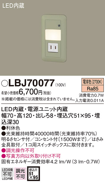 安心のメーカー保証【インボイス対応店】【送料無料】LBJ70077 パナソニック ブラケット フットライト LED  Ｎ区分の画像