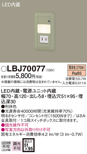 安心のメーカー保証【インボイス対応店】【送料無料】LBJ70077 パナソニック ブラケット フットライト LED  Ｎ区分の画像