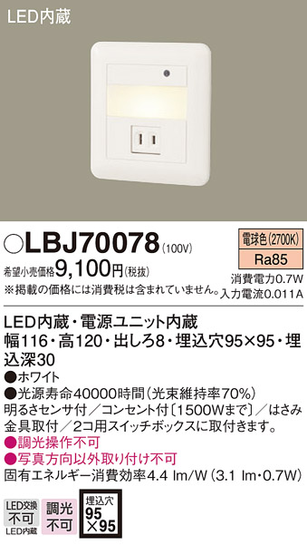 安心のメーカー保証【インボイス対応店】【送料無料】LBJ70078 パナソニック ブラケット フットライト LED  Ｎ区分の画像