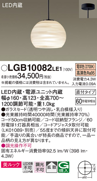 安心のメーカー保証【インボイス対応店】【送料無料】LGB10082LE1 パナソニック ペンダント LED  Ｔ区分の画像