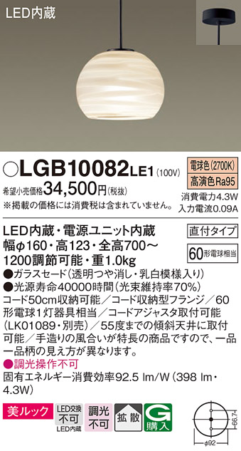 安心のメーカー保証【インボイス対応店】【送料無料】LGB10082LE1 パナソニック ペンダント LED  Ｔ区分の画像