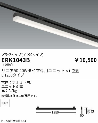 安心のメーカー保証【インボイス対応店】【送料無料】ERK1043B 遠藤照明 ベースライト 配線ダクト用 LED ランプ別売 Ｎ区分 Ｎ発送の画像