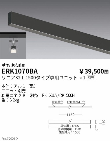 安心のメーカー保証【インボイス対応店】【送料無料】ERK1070BA （給電コネクター別売） 遠藤照明 ベースライト 直付タイプ LED ランプ別売 Ｎ区分 メーカー直送の画像
