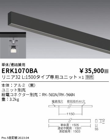 安心のメーカー保証【インボイス対応店】【送料無料】ERK1070BA （給電コネクター別売） 遠藤照明 ベースライト 直付タイプ LED ランプ別売 Ｎ区分の画像