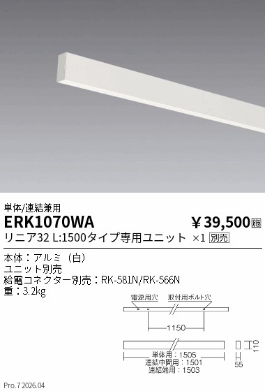 安心のメーカー保証【インボイス対応店】【送料無料】ERK1070WA （給電コネクター別売） 遠藤照明 ベースライト 直付タイプ LED ランプ別売 Ｎ区分 メーカー直送の画像