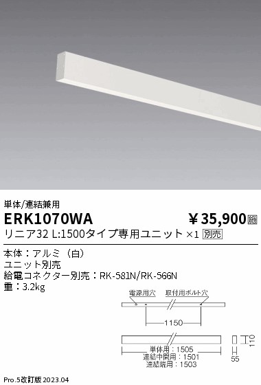 安心のメーカー保証【インボイス対応店】【送料無料】ERK1070WA （給電コネクター別売） 遠藤照明 ベースライト 直付タイプ LED ランプ別売 Ｎ区分の画像